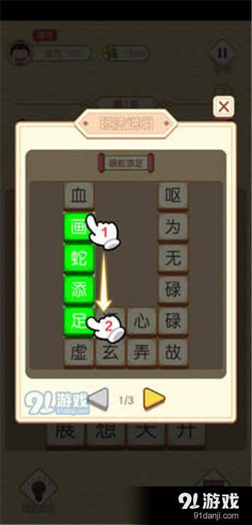 成语才子秀v0.4.6截图2