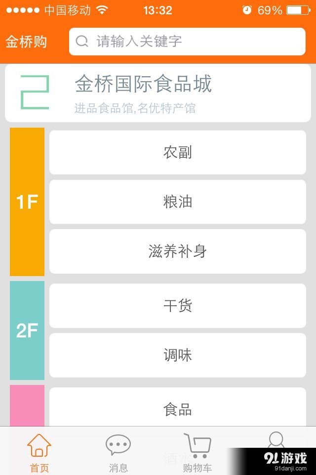 金桥购v1.3.9截图3