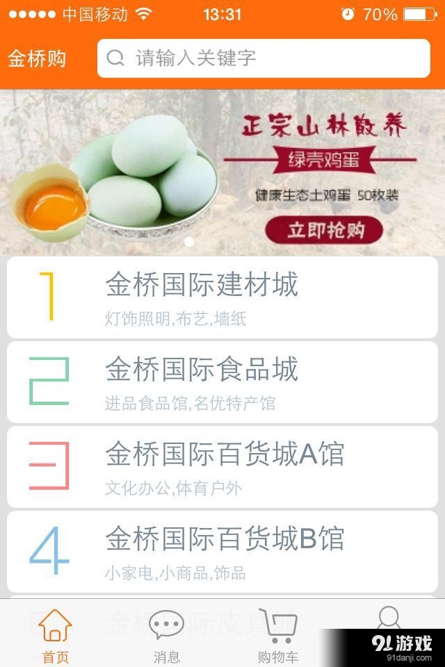 金桥购v1.3.9截图1