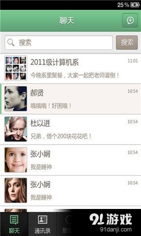 91校友v3.4.4截图1