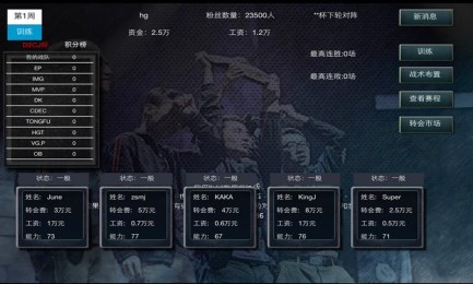 冠军游戏经理v1.11截图1