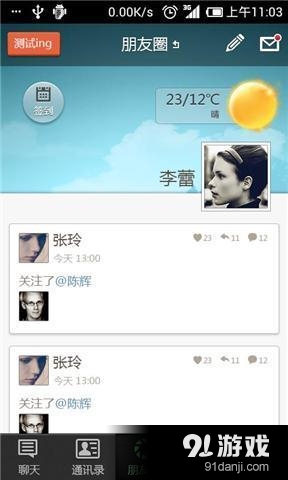 91校友v3.4.4截图2