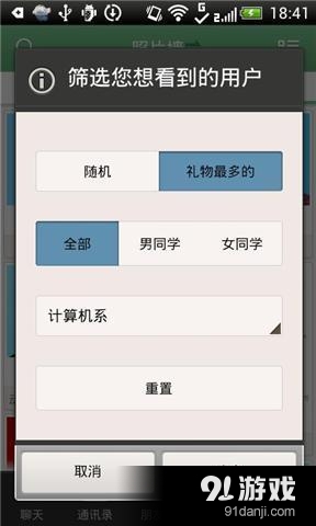 91校友v3.4.4截图3