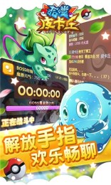 哈喽皮卡丘v1.3.3截图1