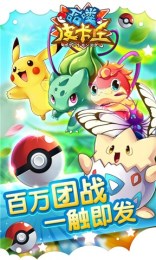 哈喽皮卡丘v1.3.3截图3