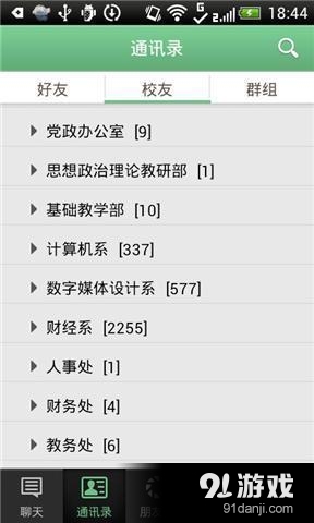 91校友v3.4.4截图4