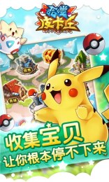 哈喽皮卡丘v1.3.3截图2