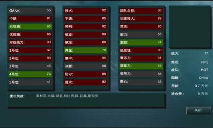 冠军游戏经理v1.11截图4