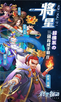 将星物语v1.19截图2