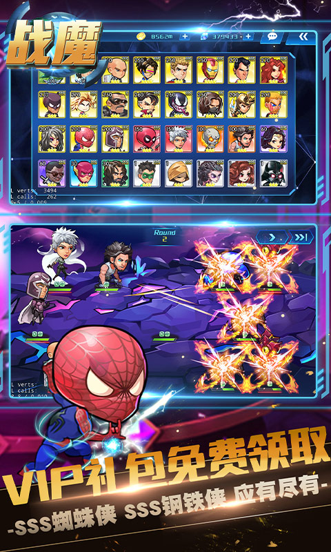 战魔超级英雄大乱斗v2.13截图1