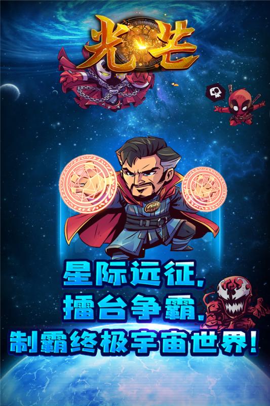 光芒手游v1.4.4截图5