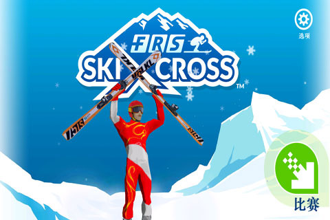 真实滑雪v1.5.5截图1