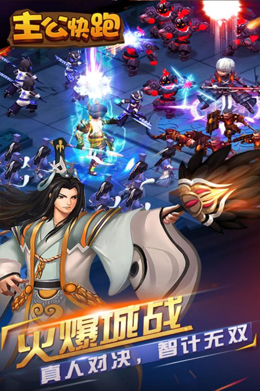 主公快跑v1.6截图5