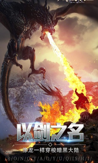 暗黑无尽之剑九游版v2.3.5截图1