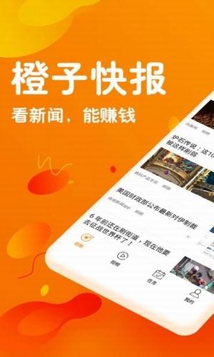 橙子快报v1.54截图1