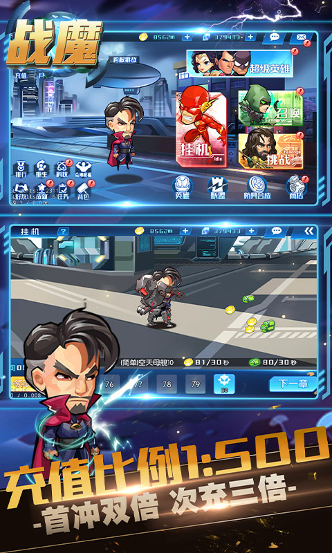 战魔超级英雄大乱斗v2.13截图3