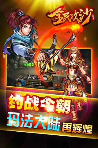 全民攻沙v1.2.8截图1