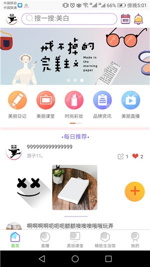 重庆美容网直播v1.17截图5