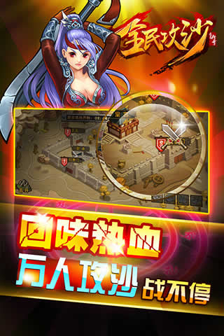 全民攻沙v1.2.8截图3