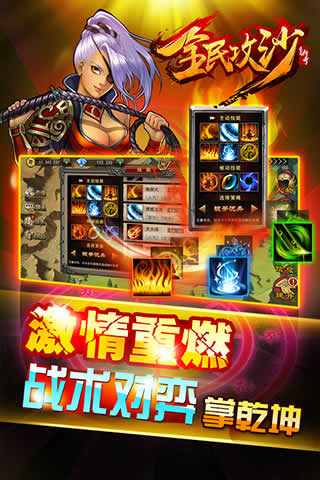 全民攻沙v1.2.8截图2