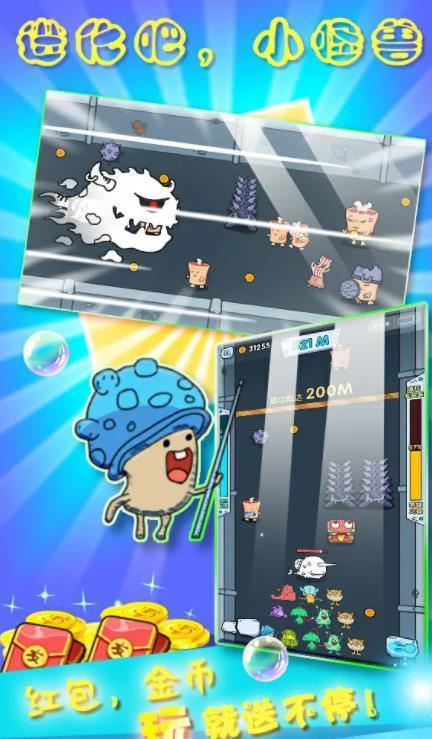 狂奔小怪兽v1.8截图2