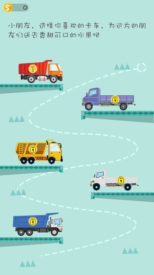 儿童玩具卡车v1.10.5截图2