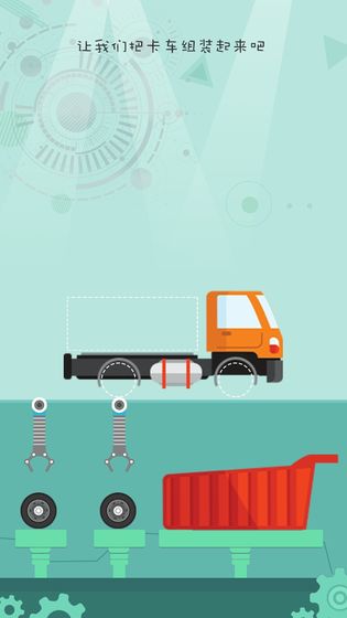 儿童玩具卡车v1.10.5截图3