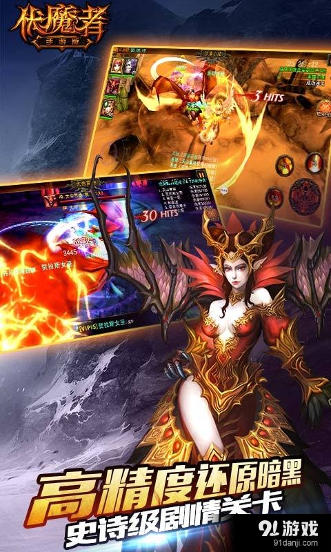 伏魔者v1.6.9截图4