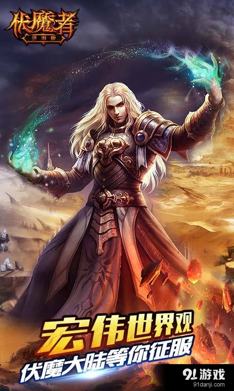 伏魔者v1.6.9截图3