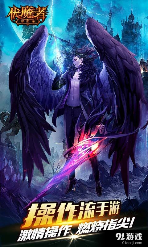 伏魔者v1.6.9截图2