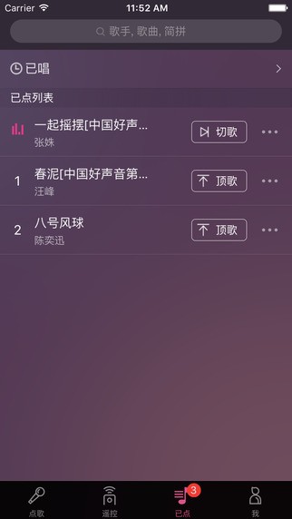 多唱appv5.4.4截图1