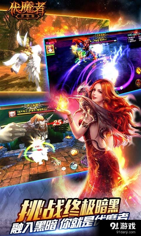 伏魔者v1.6.9截图5