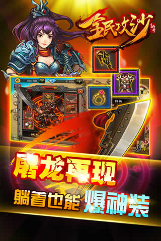 全民攻沙v1.2.8截图5