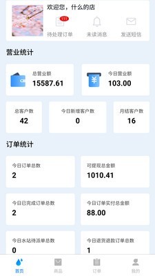 水站买水站端v4.3.13截图1