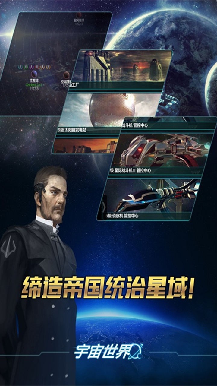 宇宙世界v1.4.7截图4