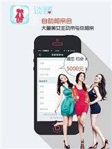 TanQo谈情客户端v2.14截图2