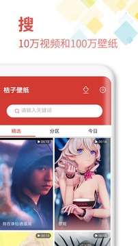 桔子壁纸v3.7.9截图3