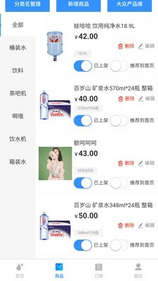 水站买水站端v4.3.13截图2