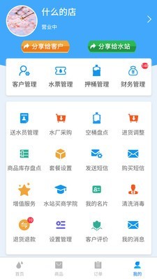 水站买水站端v4.3.13截图4