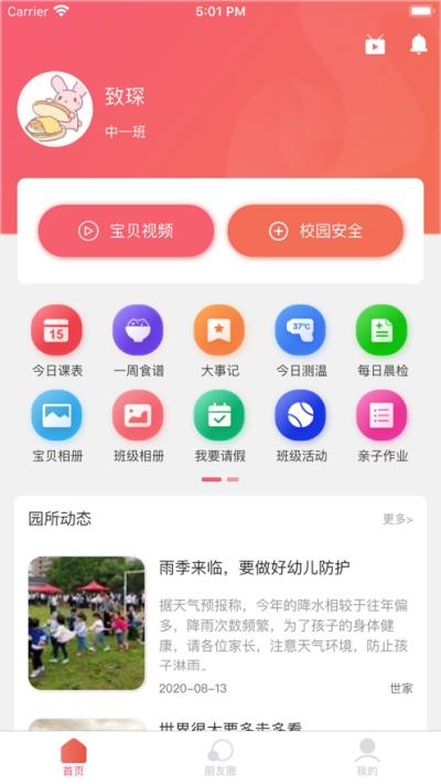 阿波罗智慧家长v1.3.7截图1