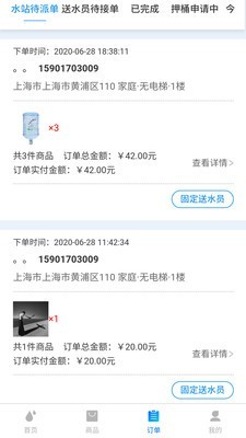 水站买水站端v4.3.13截图3