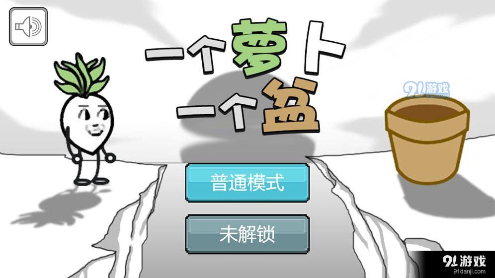 一个萝卜一个盆v2.00.06截图3