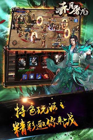 赤月屠龙（BT版）v2.4截图1