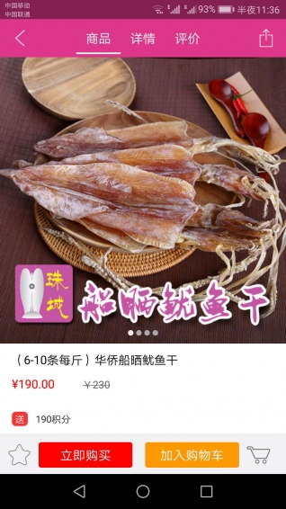 珠城商城v2.21.6截图2