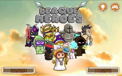 联盟英雄v1.3.12截图1