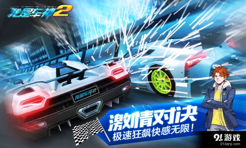 我是车神2v1.3.9截图3