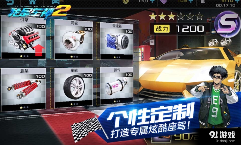 我是车神2v1.3.9截图4