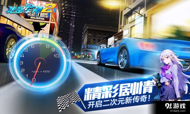 我是车神2v1.3.9截图5