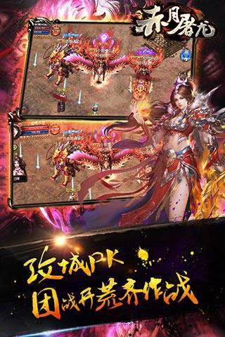 赤月屠龙（BT版）v2.4截图2