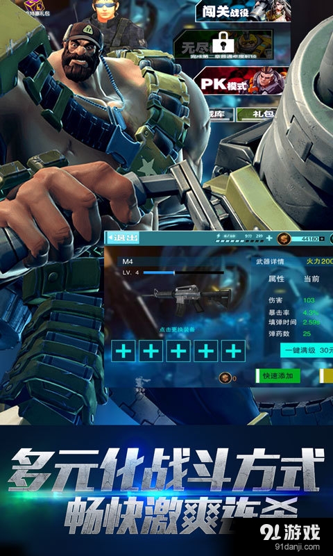 战地枪神v1.3.4截图2